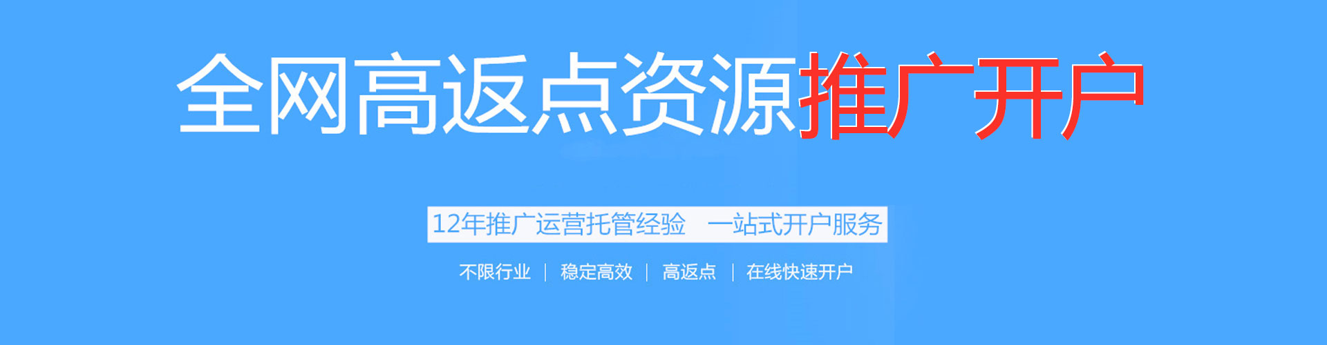 衡水百度开户返点